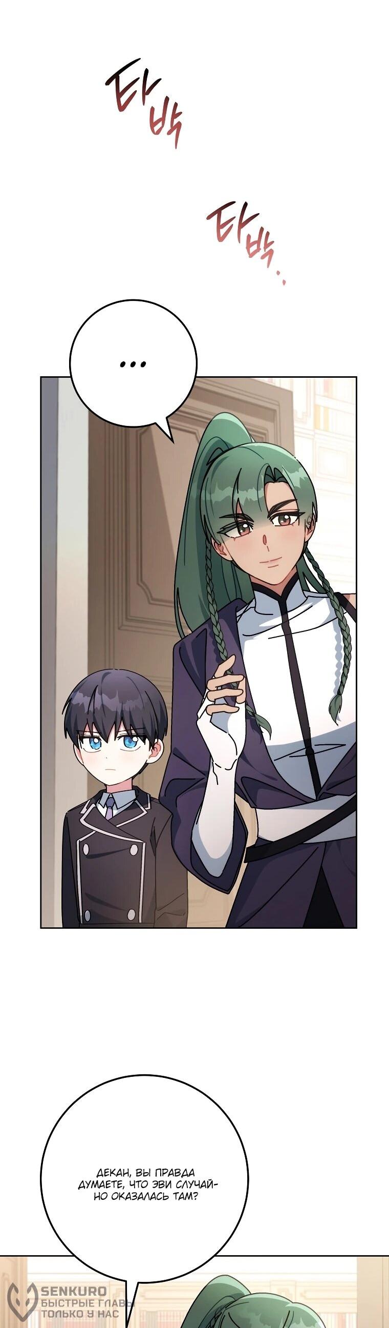 Манга Могу ли я теперь плакать? - Глава 10 Страница 40