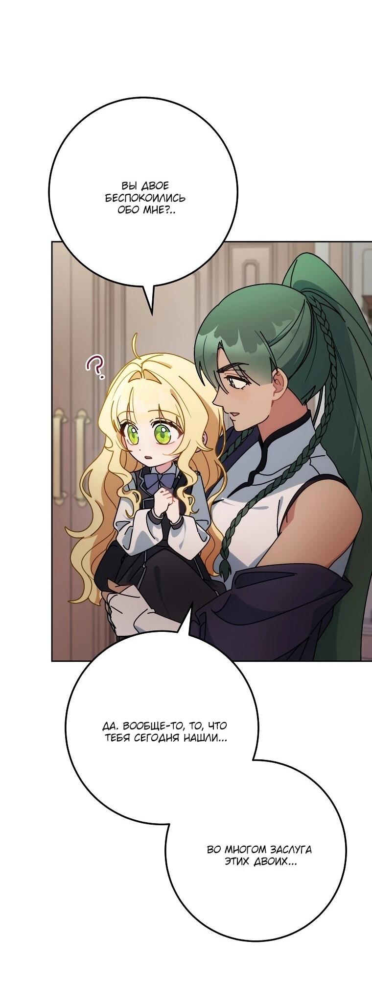 Манга Могу ли я теперь плакать? - Глава 10 Страница 23