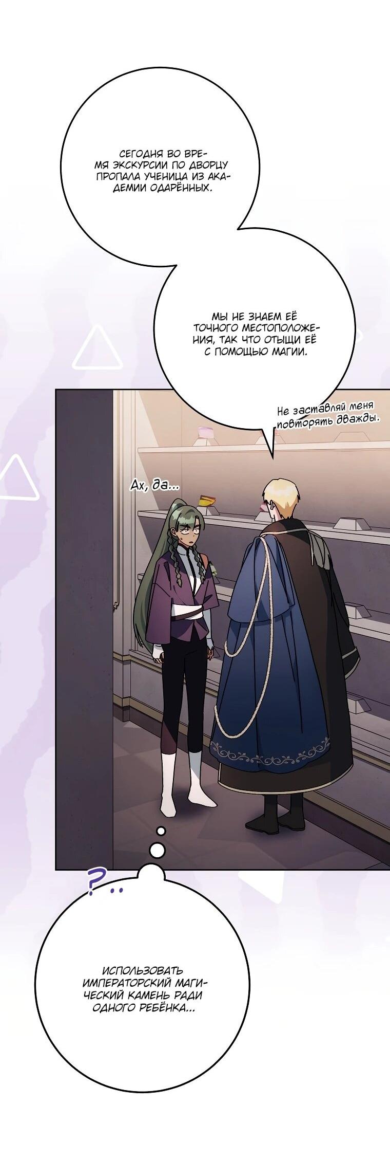 Манга Могу ли я теперь плакать? - Глава 9 Страница 23