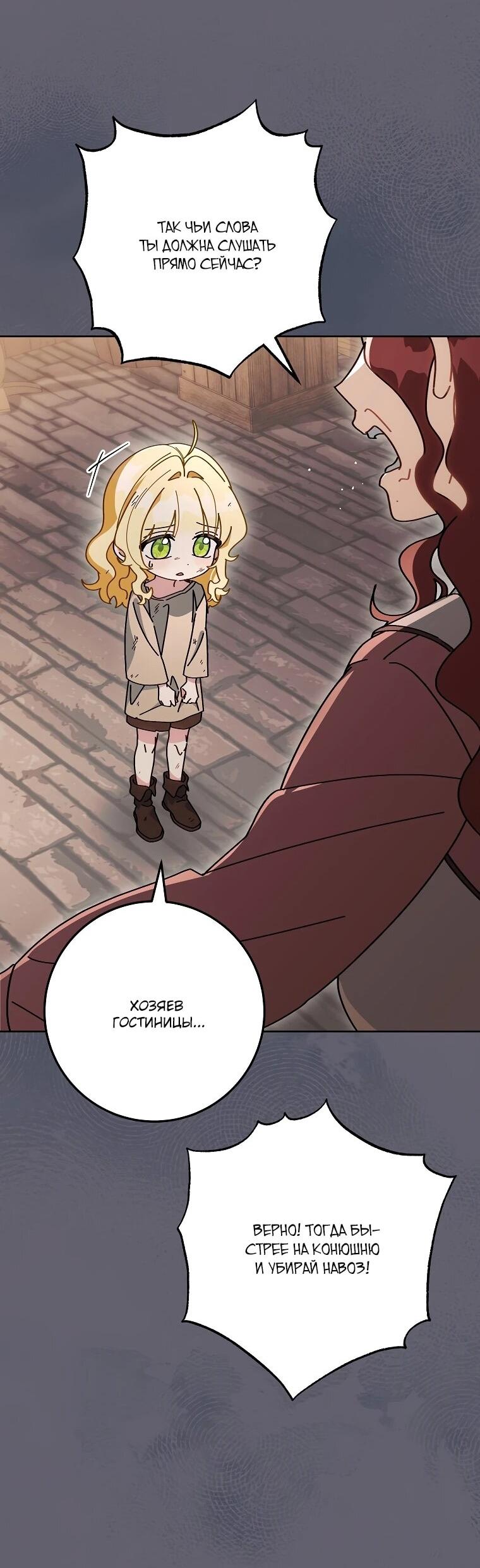 Манга Могу ли я теперь плакать? - Глава 9 Страница 44