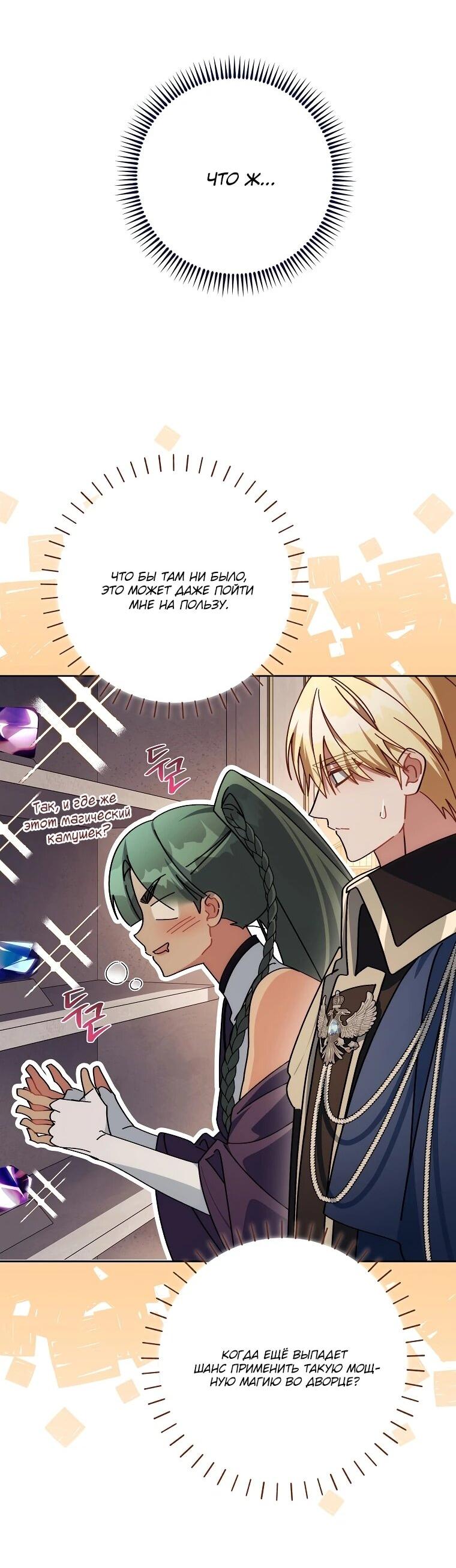 Манга Могу ли я теперь плакать? - Глава 9 Страница 26