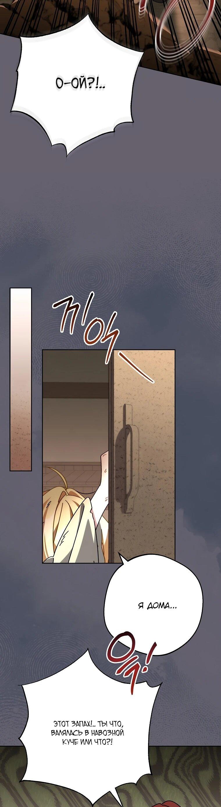 Манга Могу ли я теперь плакать? - Глава 9 Страница 48