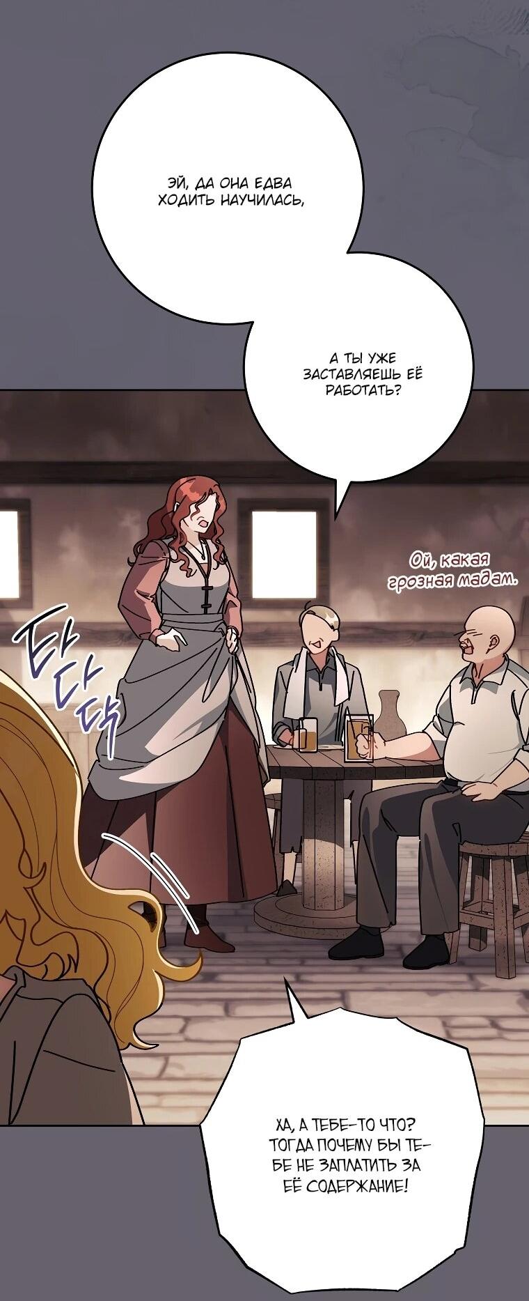 Манга Могу ли я теперь плакать? - Глава 9 Страница 45