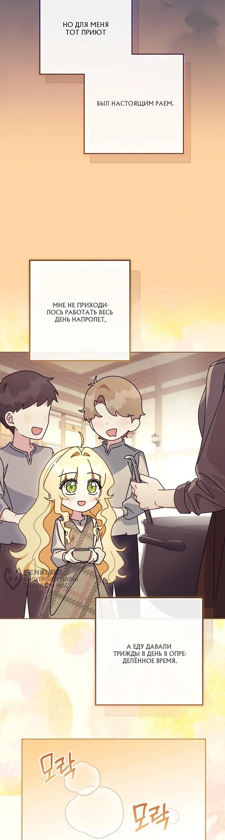 Манга Могу ли я теперь плакать? - Глава 9 Страница 53