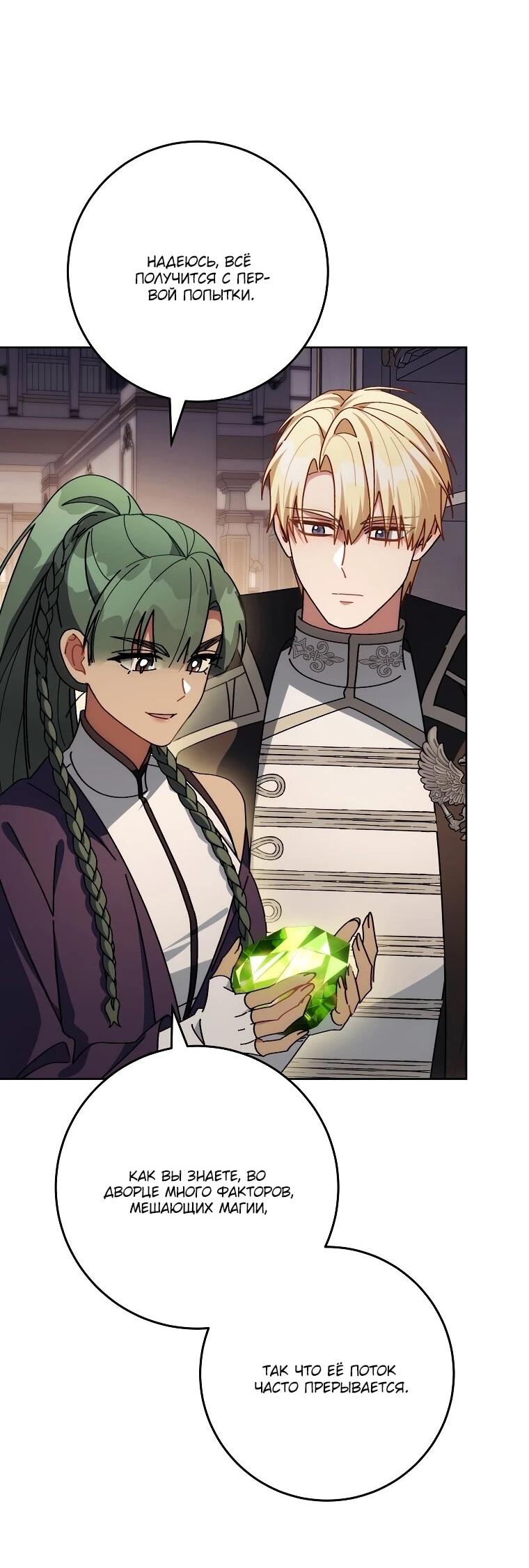 Манга Могу ли я теперь плакать? - Глава 9 Страница 28