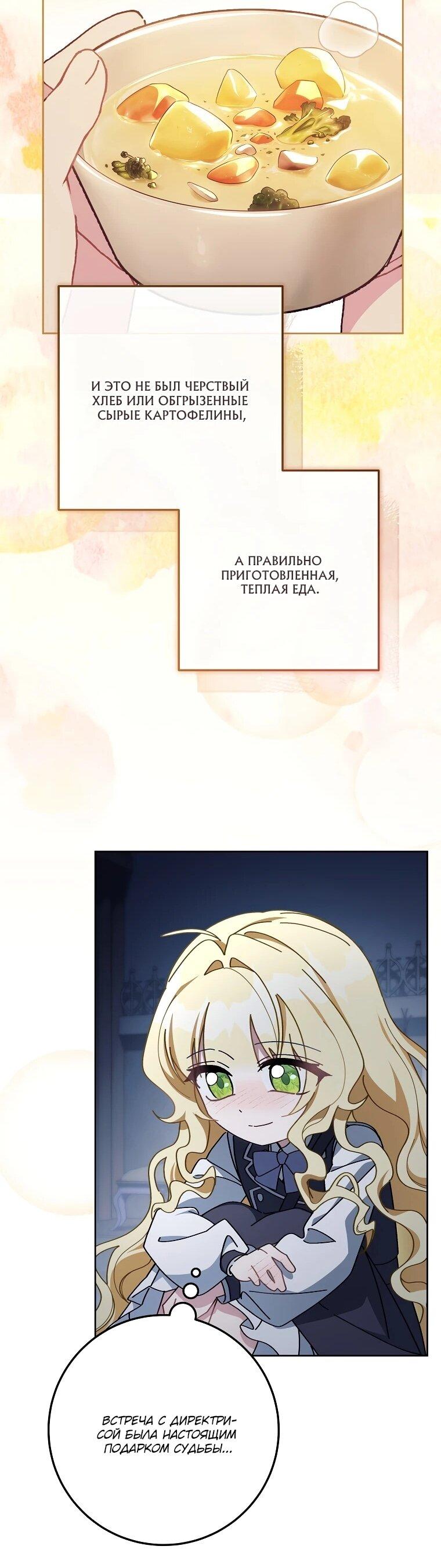 Манга Могу ли я теперь плакать? - Глава 9 Страница 54