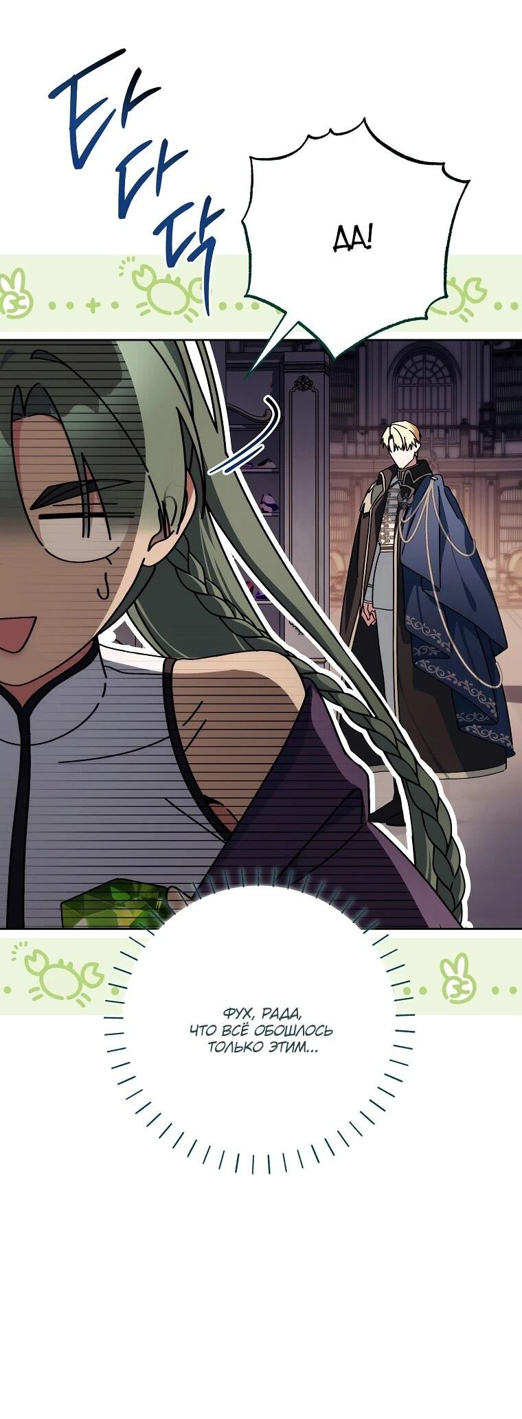 Манга Могу ли я теперь плакать? - Глава 9 Страница 40