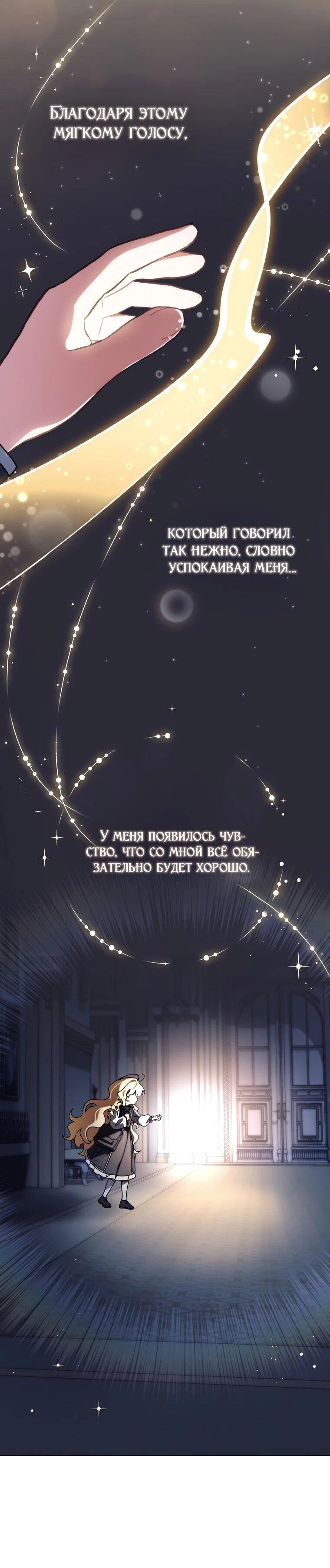 Манга Могу ли я теперь плакать? - Глава 9 Страница 67