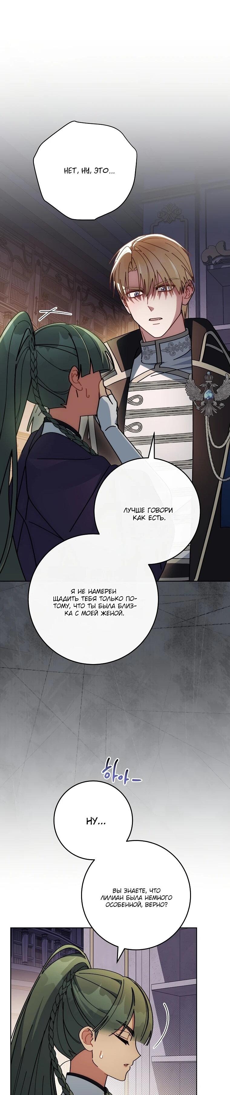 Манга Могу ли я теперь плакать? - Глава 9 Страница 33