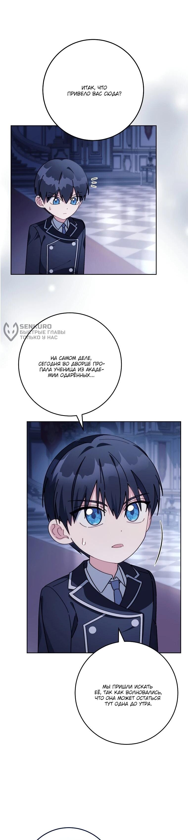 Манга Могу ли я теперь плакать? - Глава 9 Страница 5