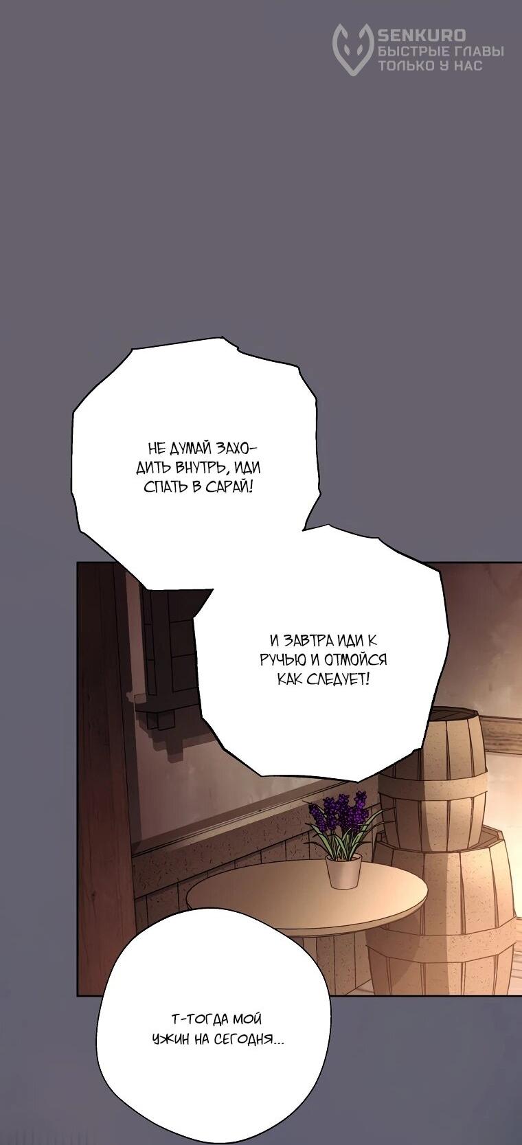 Манга Могу ли я теперь плакать? - Глава 9 Страница 50