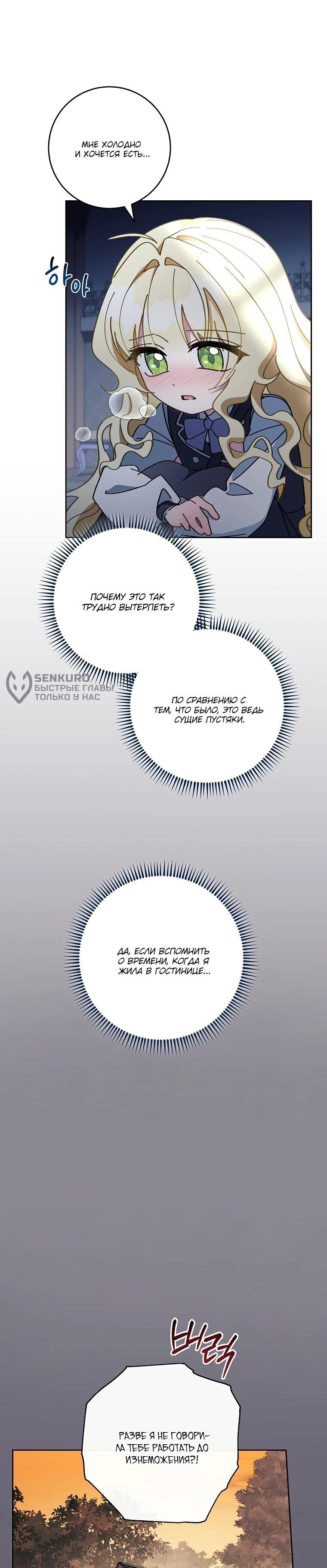 Манга Могу ли я теперь плакать? - Глава 9 Страница 42