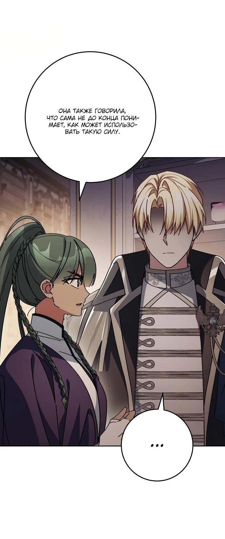 Манга Могу ли я теперь плакать? - Глава 9 Страница 37