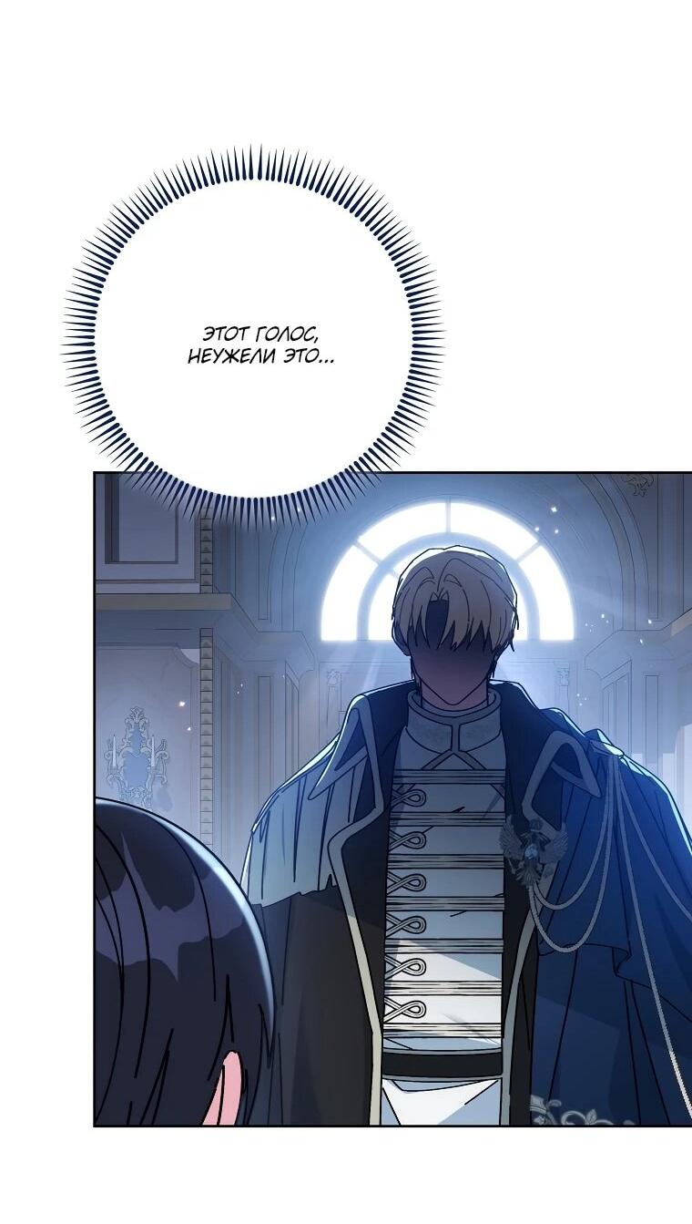 Манга Могу ли я теперь плакать? - Глава 8 Страница 73