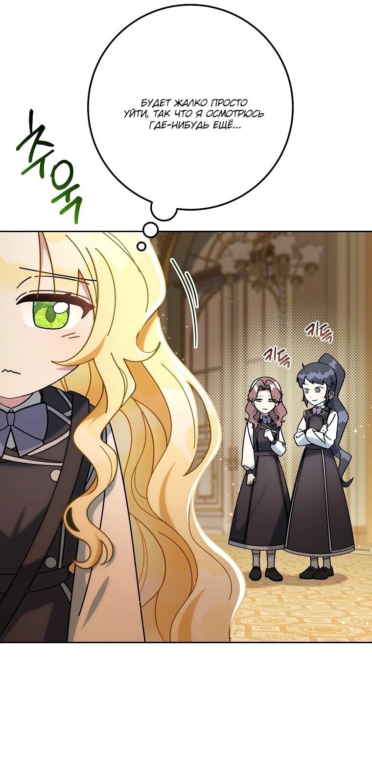 Манга Могу ли я теперь плакать? - Глава 8 Страница 11