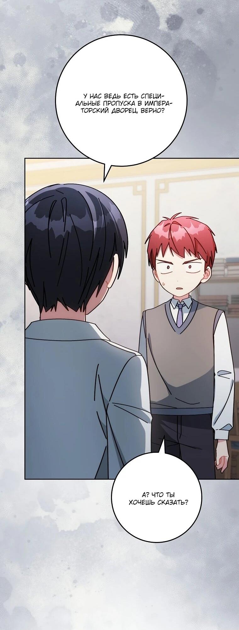 Манга Могу ли я теперь плакать? - Глава 8 Страница 63