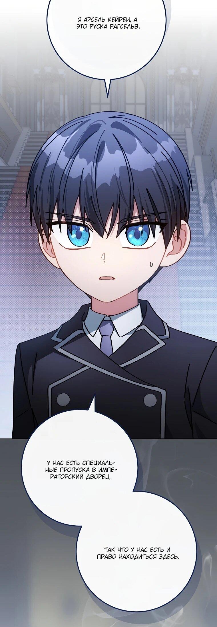 Манга Могу ли я теперь плакать? - Глава 8 Страница 70