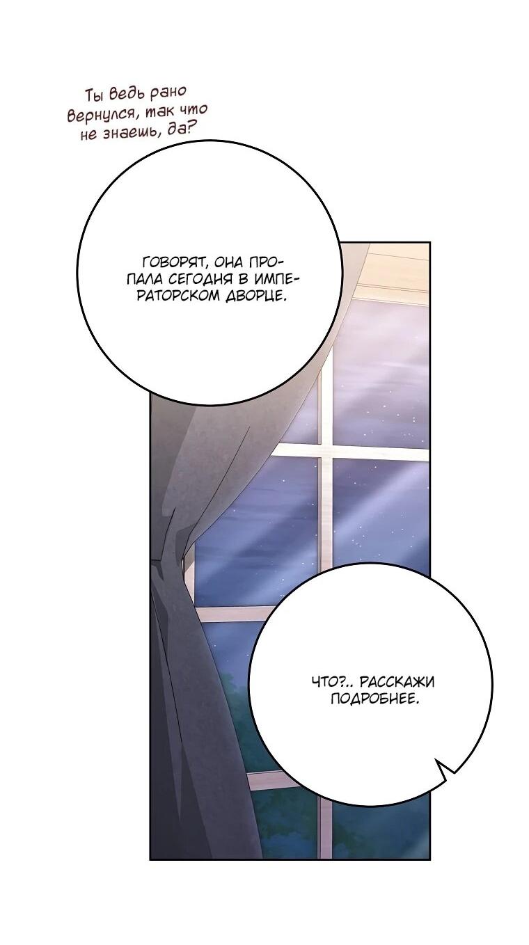 Манга Могу ли я теперь плакать? - Глава 8 Страница 58