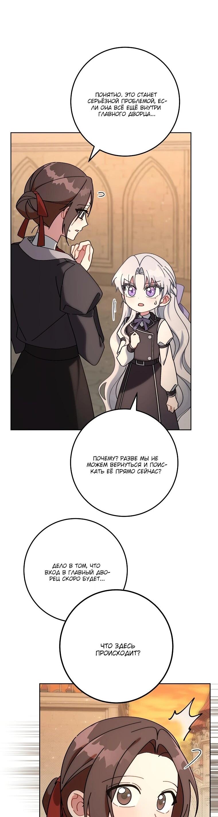 Манга Могу ли я теперь плакать? - Глава 8 Страница 30