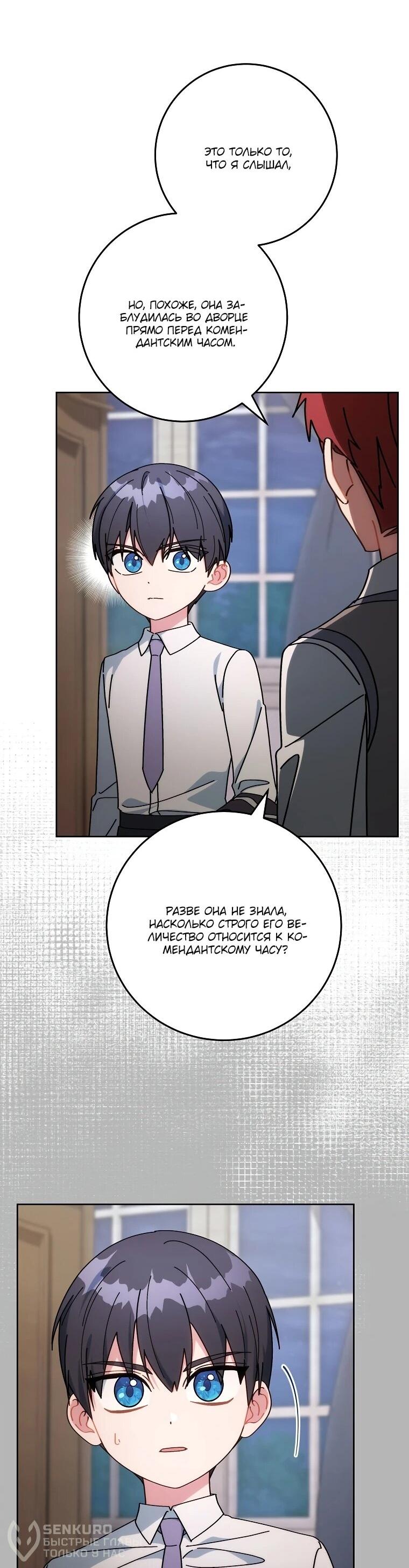 Манга Могу ли я теперь плакать? - Глава 8 Страница 59