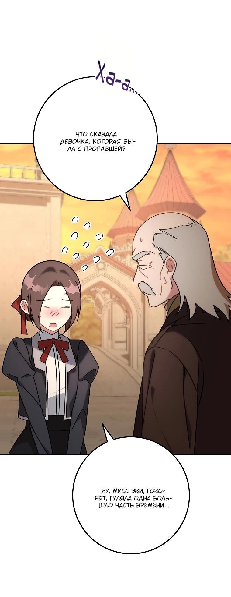 Манга Могу ли я теперь плакать? - Глава 8 Страница 33