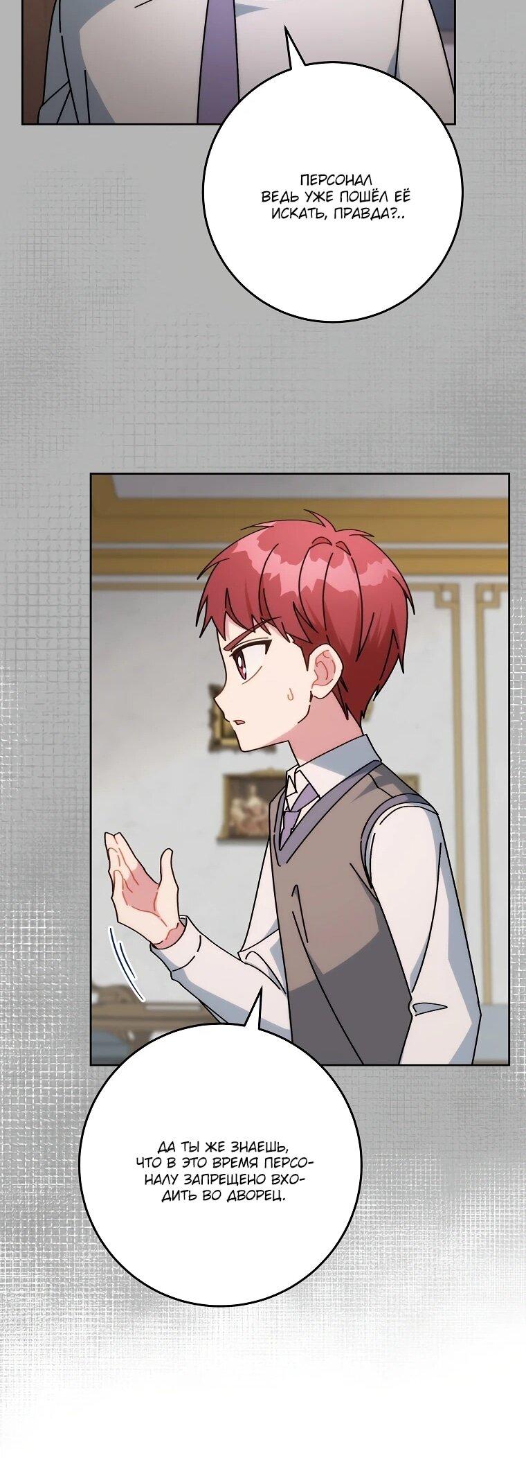 Манга Могу ли я теперь плакать? - Глава 8 Страница 60