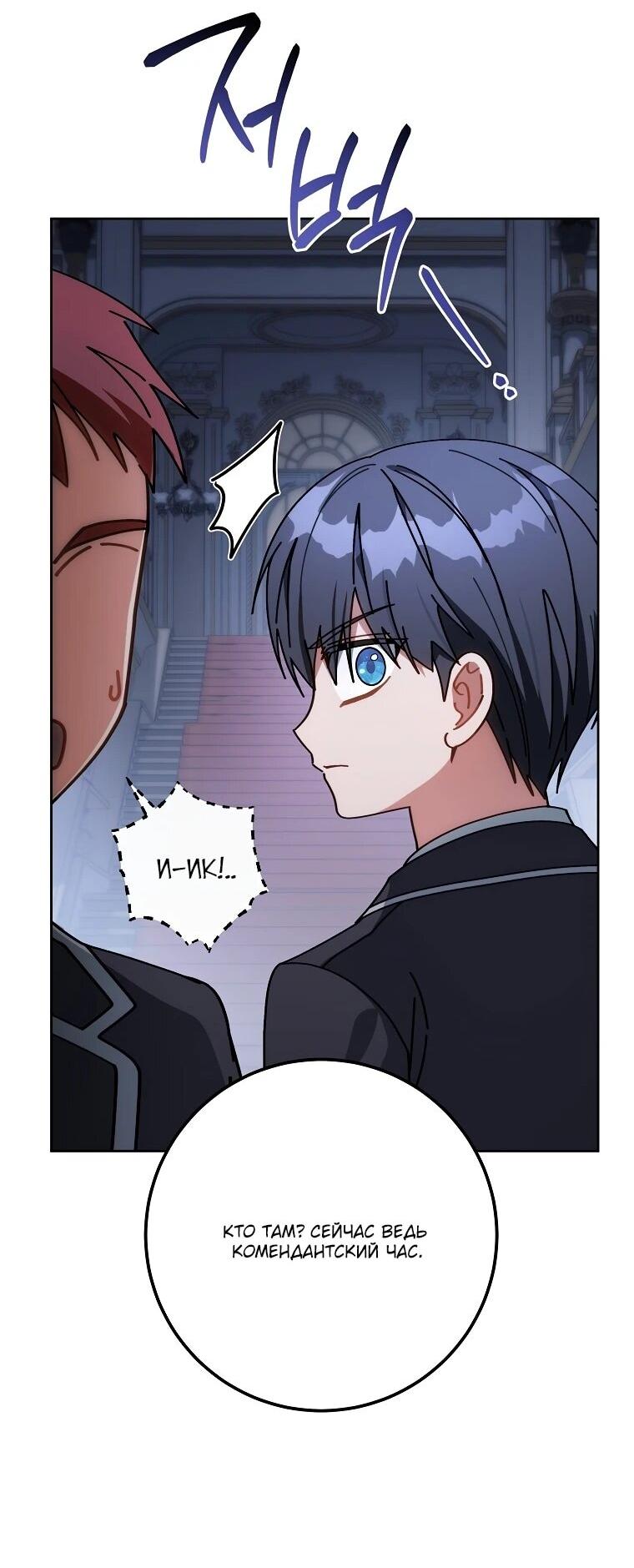 Манга Могу ли я теперь плакать? - Глава 8 Страница 68