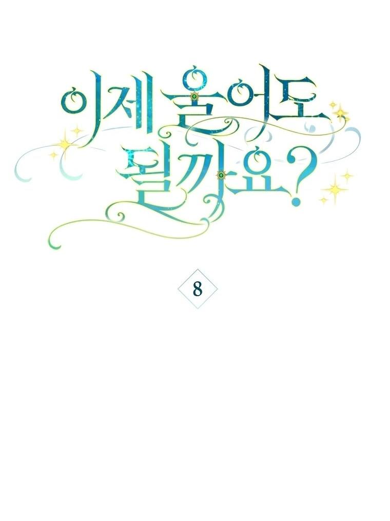 Манга Могу ли я теперь плакать? - Глава 8 Страница 18