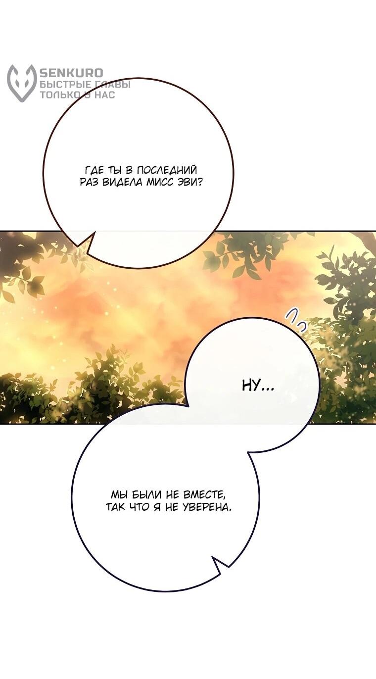 Манга Могу ли я теперь плакать? - Глава 8 Страница 29