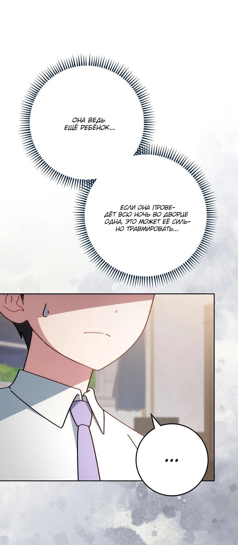 Манга Могу ли я теперь плакать? - Глава 8 Страница 62