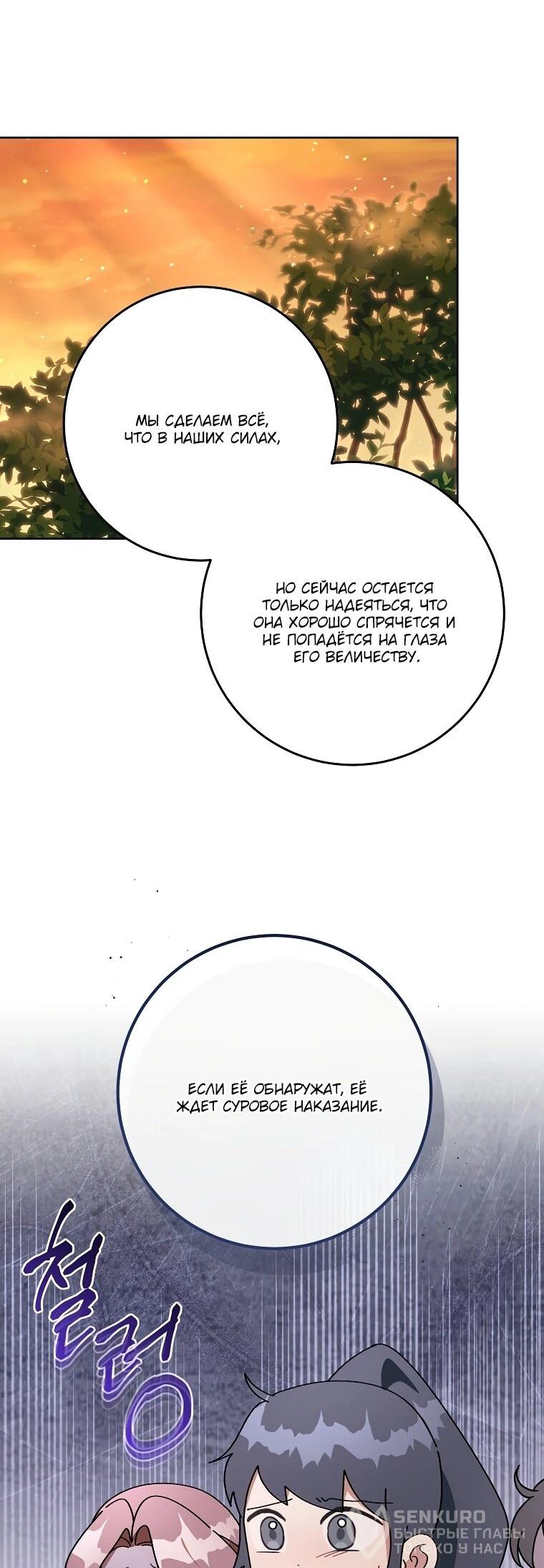 Манга Могу ли я теперь плакать? - Глава 8 Страница 40