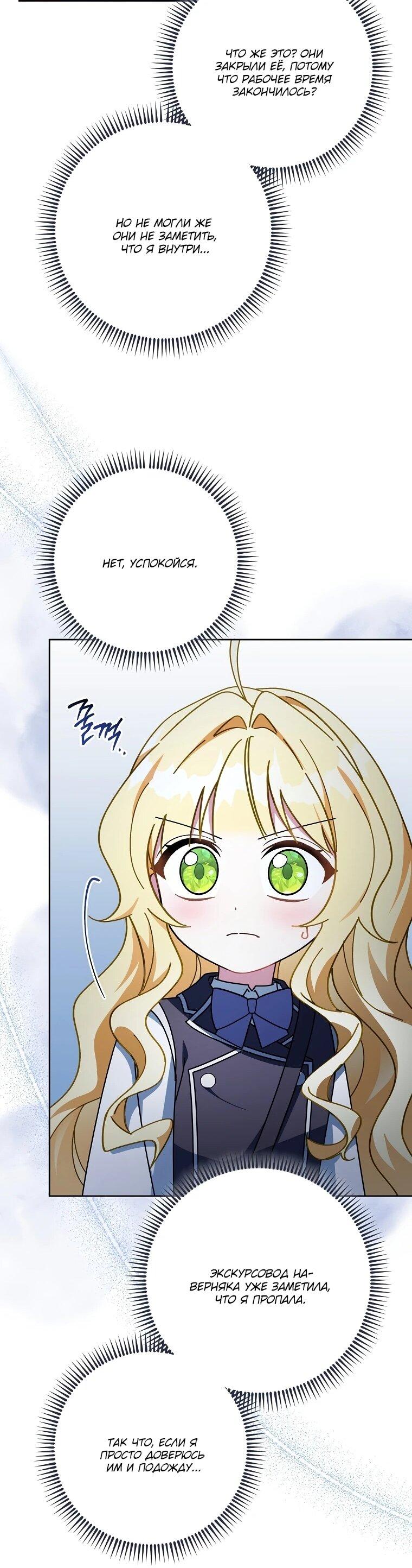 Манга Могу ли я теперь плакать? - Глава 8 Страница 46