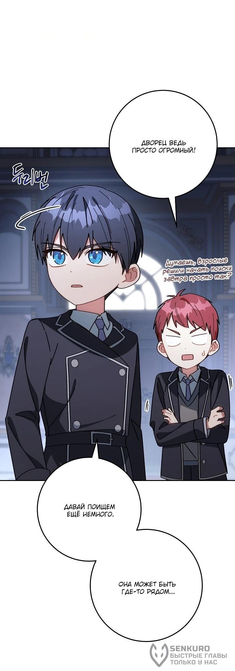 Манга Могу ли я теперь плакать? - Глава 8 Страница 67