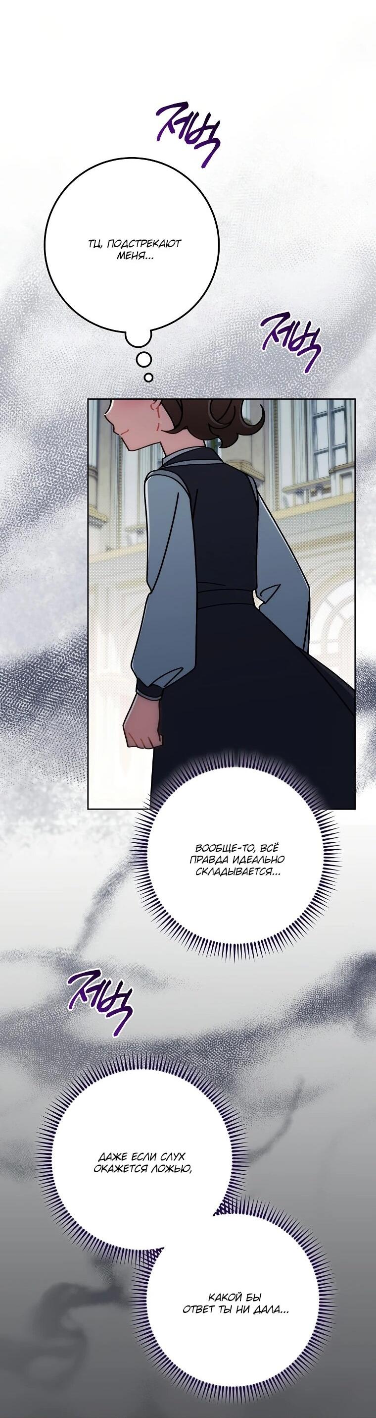 Манга Могу ли я теперь плакать? - Глава 7 Страница 24