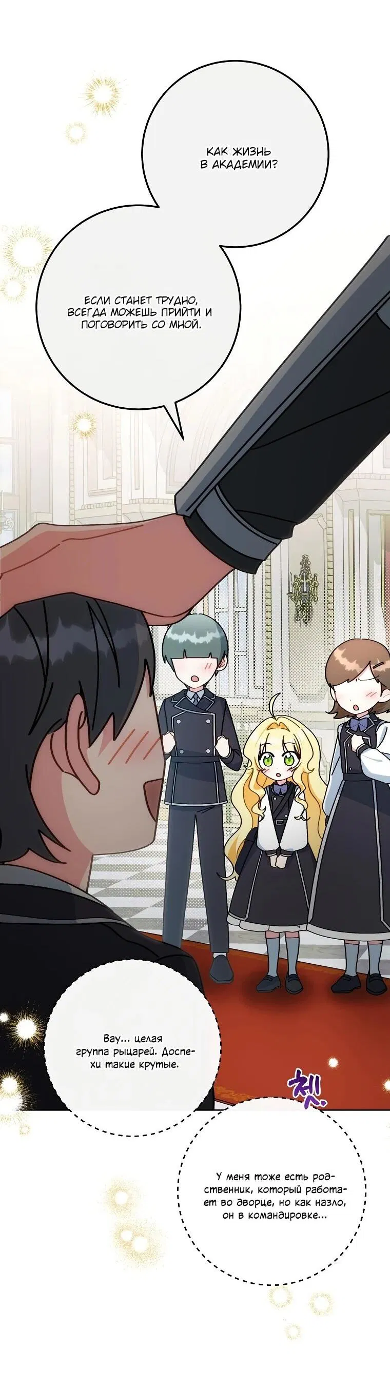 Манга Могу ли я теперь плакать? - Глава 7 Страница 15