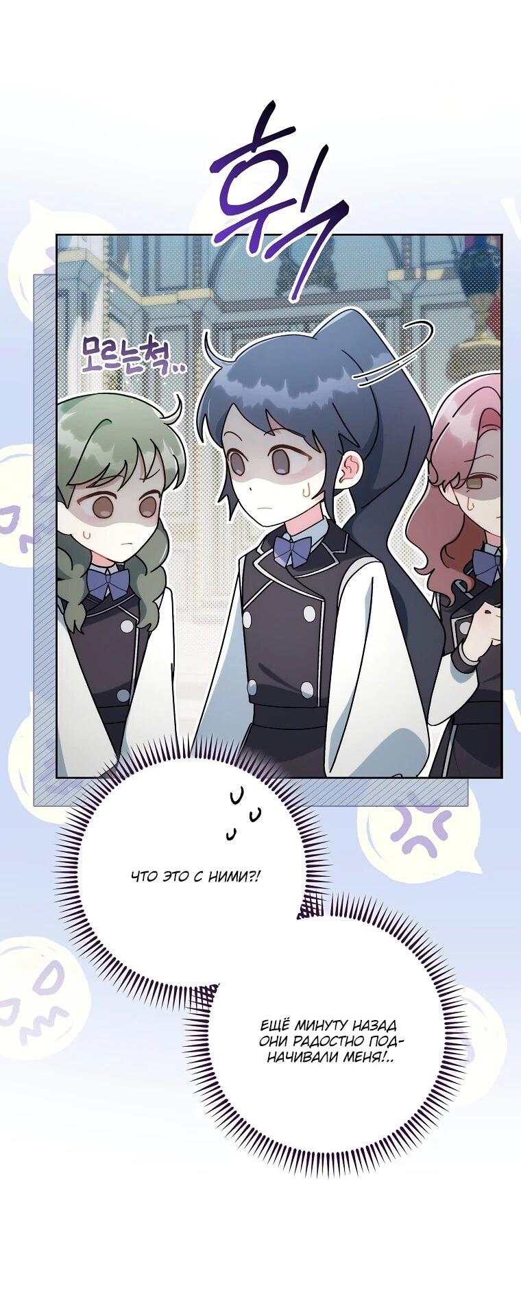 Манга Могу ли я теперь плакать? - Глава 7 Страница 48