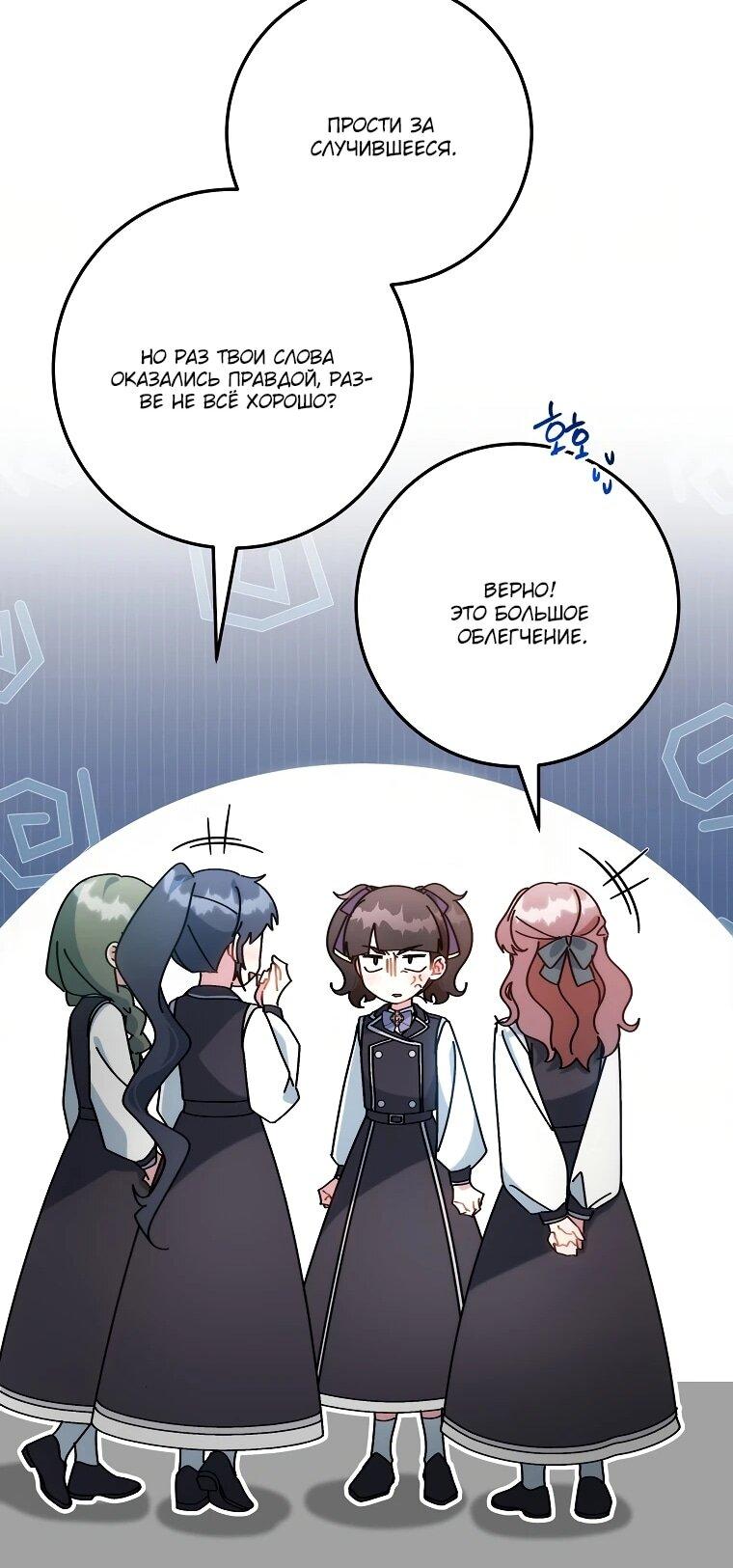 Манга Могу ли я теперь плакать? - Глава 7 Страница 63