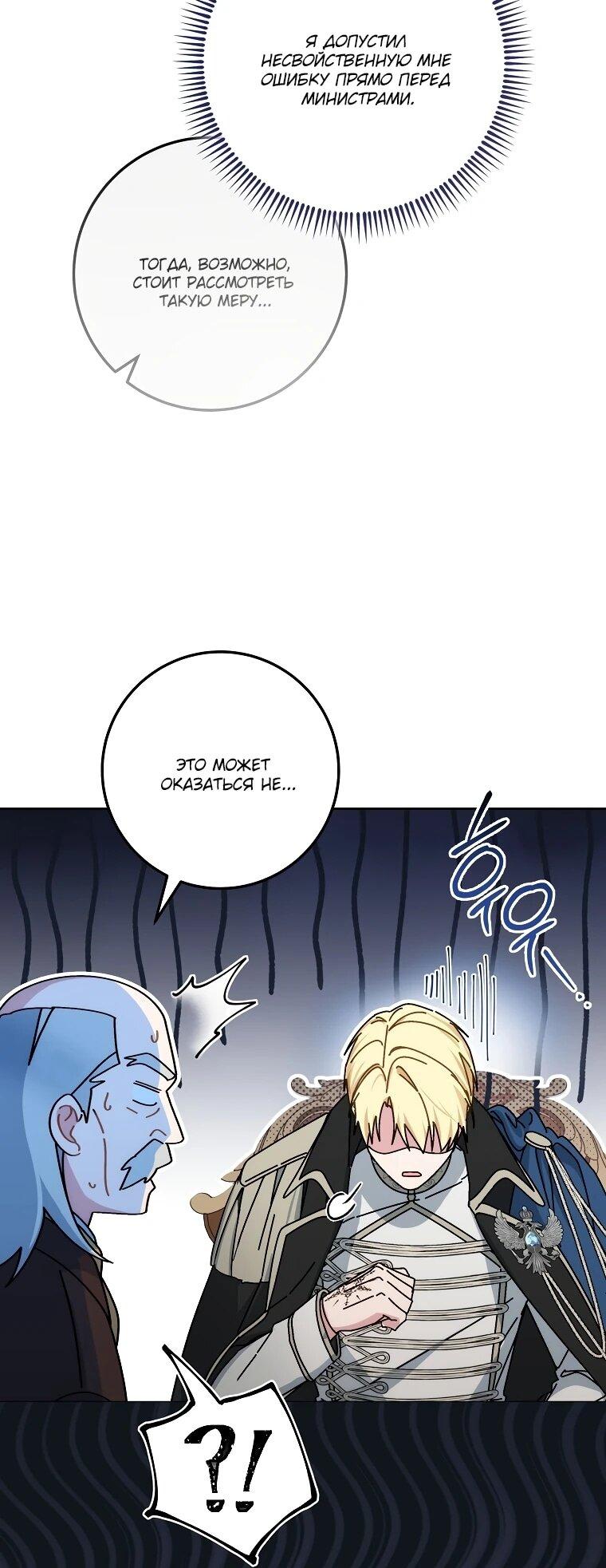 Манга Могу ли я теперь плакать? - Глава 7 Страница 6