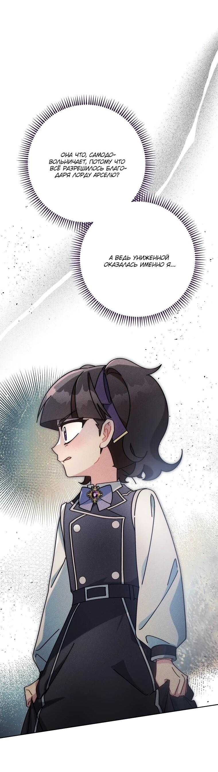 Манга Могу ли я теперь плакать? - Глава 7 Страница 61