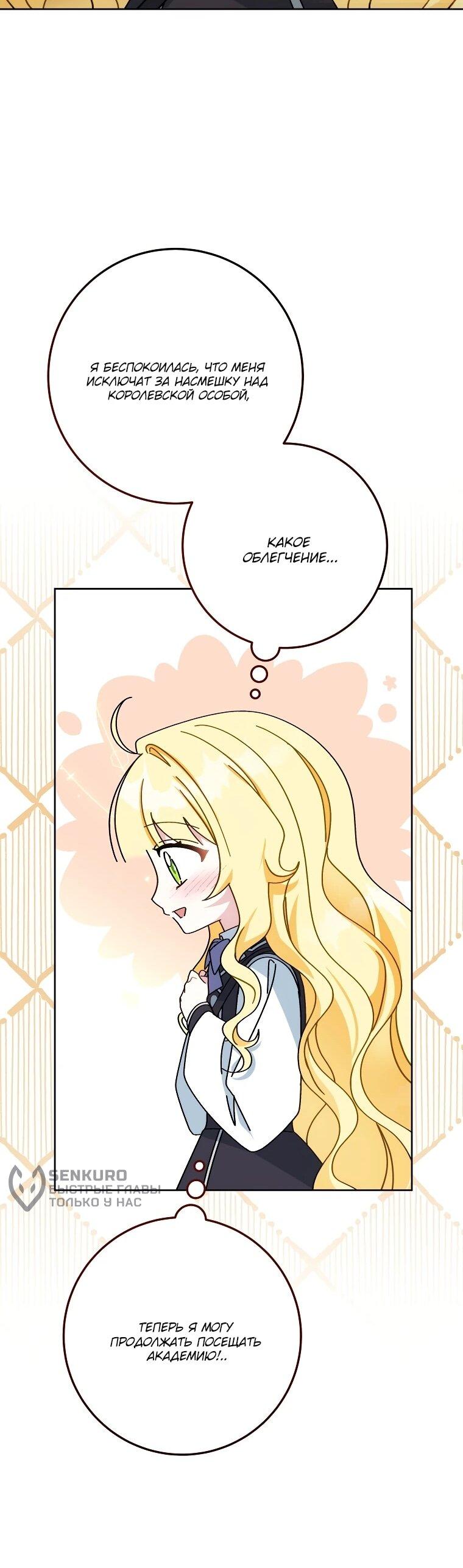 Манга Могу ли я теперь плакать? - Глава 7 Страница 58