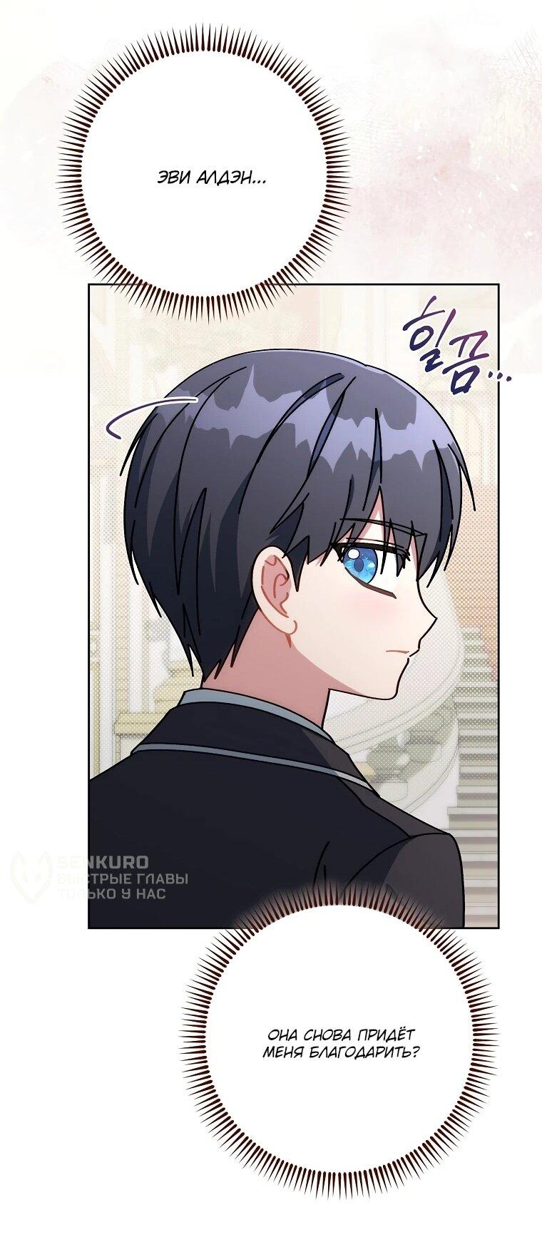 Манга Могу ли я теперь плакать? - Глава 7 Страница 55