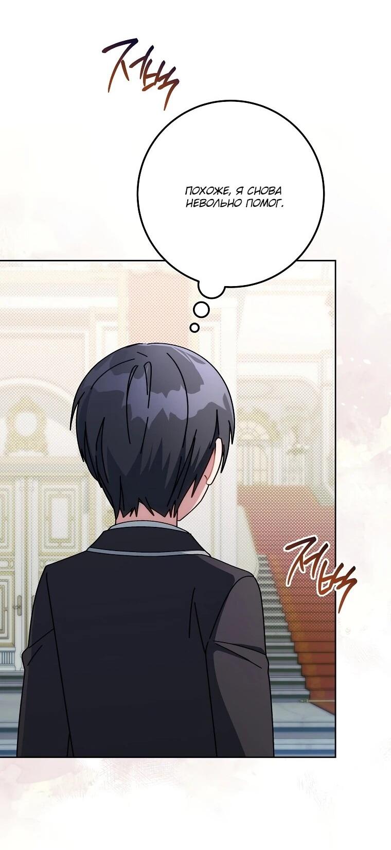 Манга Могу ли я теперь плакать? - Глава 7 Страница 54