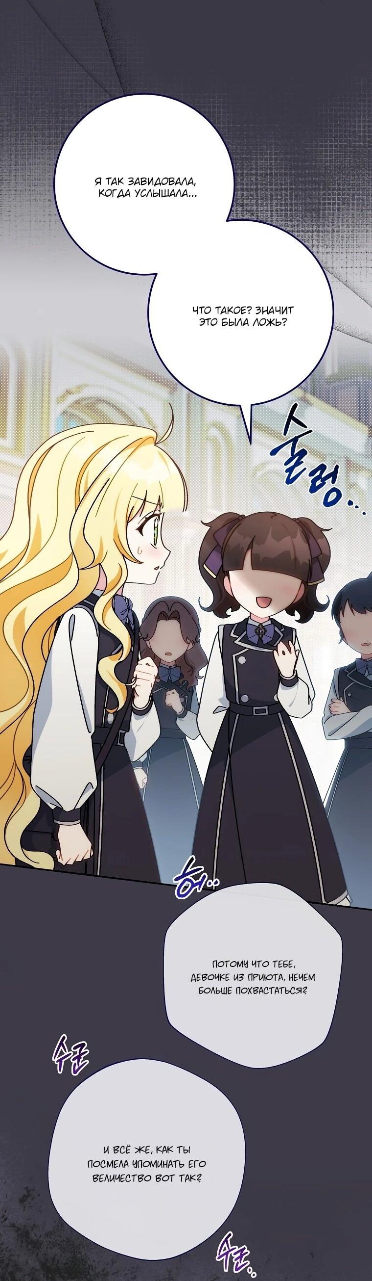 Манга Могу ли я теперь плакать? - Глава 7 Страница 29