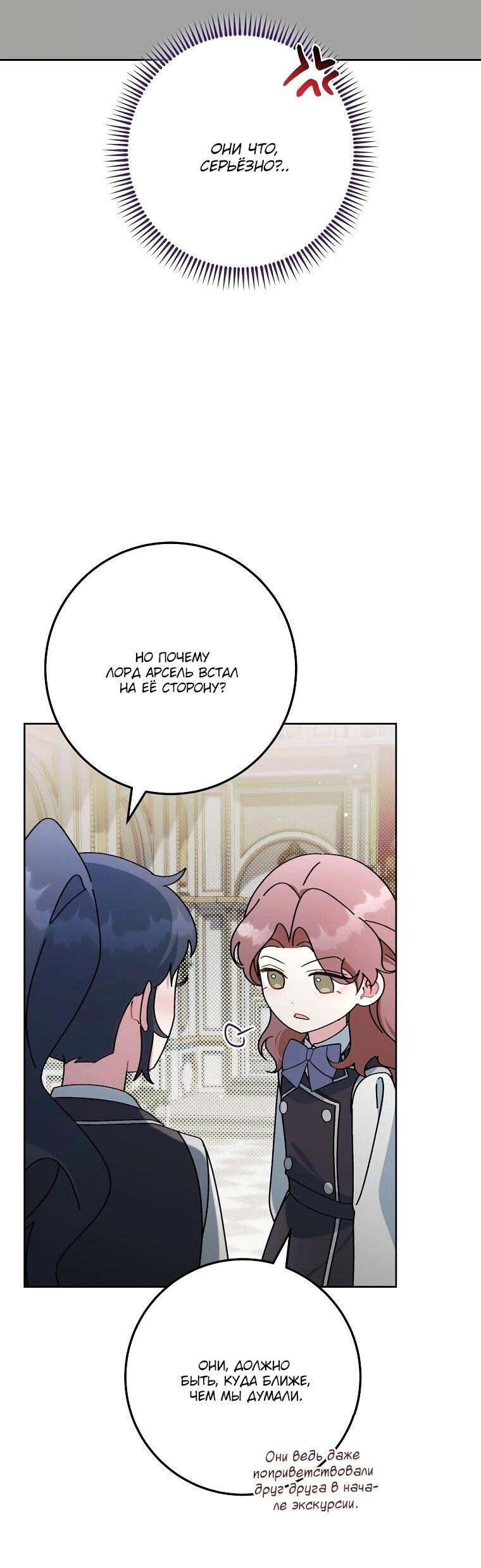 Манга Могу ли я теперь плакать? - Глава 7 Страница 64