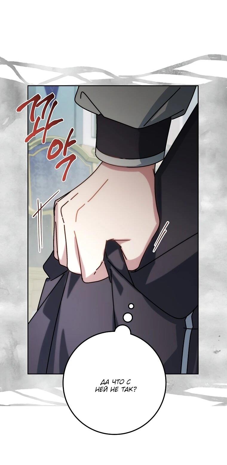 Манга Могу ли я теперь плакать? - Глава 7 Страница 60