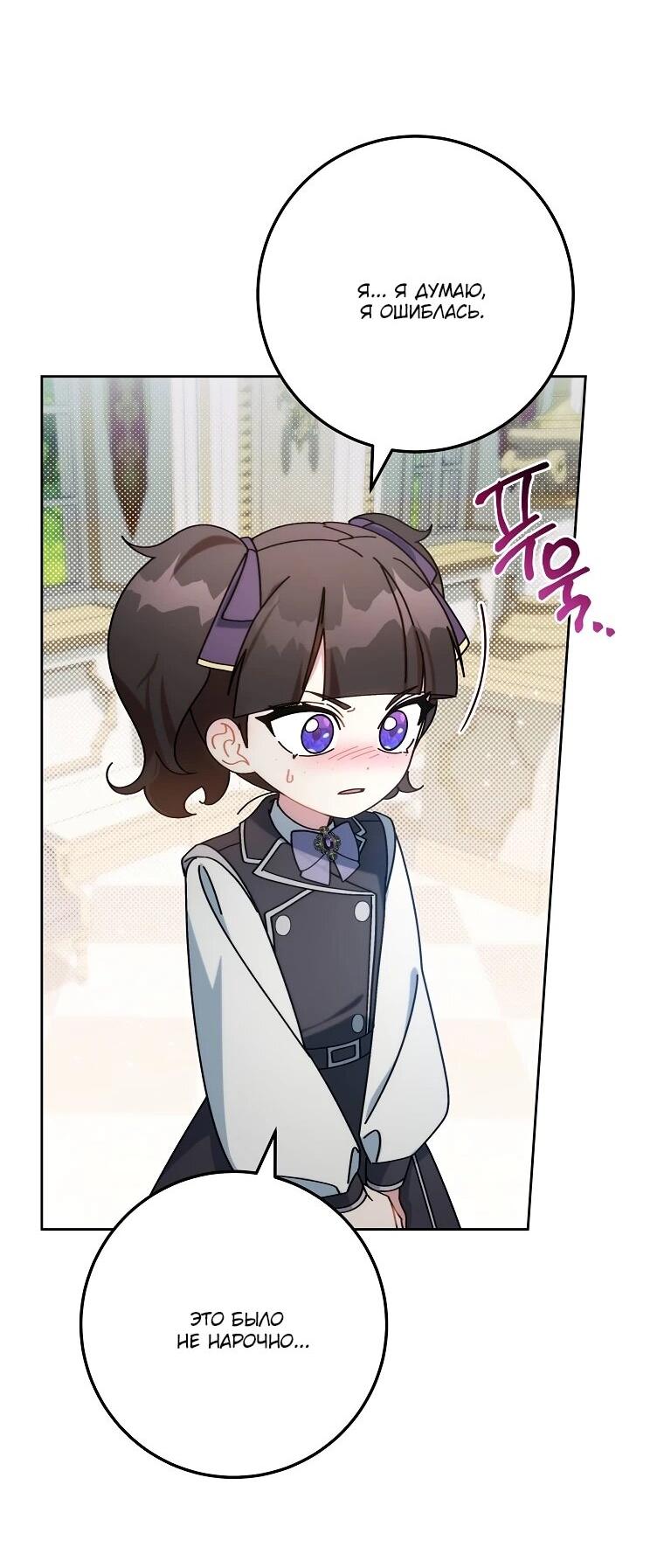 Манга Могу ли я теперь плакать? - Глава 7 Страница 49