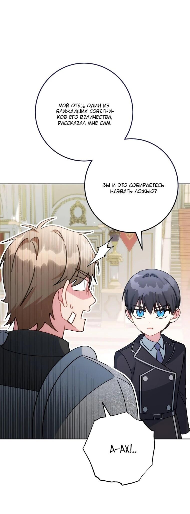 Манга Могу ли я теперь плакать? - Глава 7 Страница 40