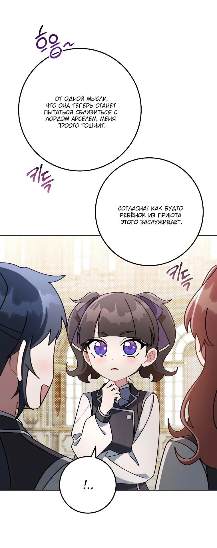 Манга Могу ли я теперь плакать? - Глава 7 Страница 65