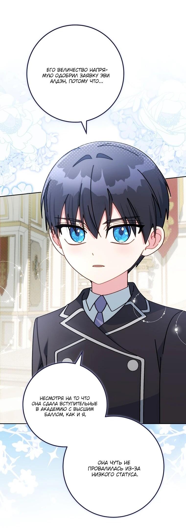 Манга Могу ли я теперь плакать? - Глава 7 Страница 39