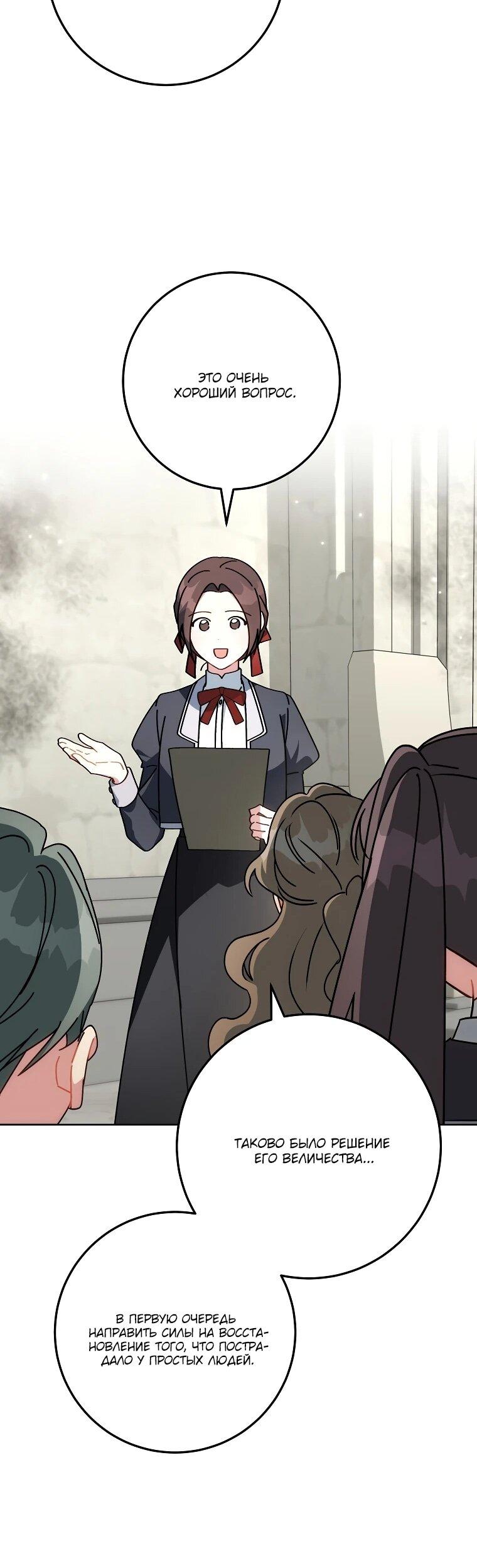 Манга Могу ли я теперь плакать? - Глава 6 Страница 45